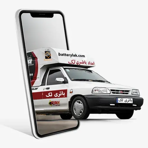 تعویض باتری خودرو در محل شما